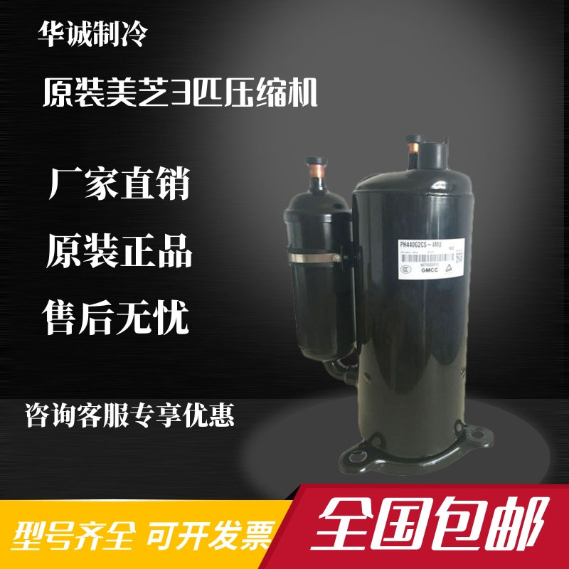PH421X3CS-4MU1 PH441X3CS-4MU1原装东芝美的3匹空调压缩机