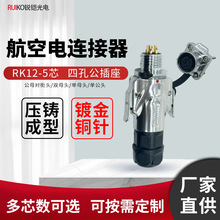 锐铠12系列5芯四孔 专业圆形防水连接器航空插头M12安装便捷快速