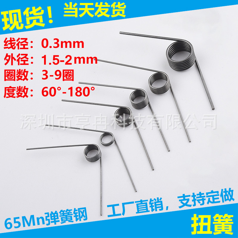 扭簧扭转弹簧线径0.3外径1.5-2.0V型弹簧发夹弹簧扭力簧回力扭簧