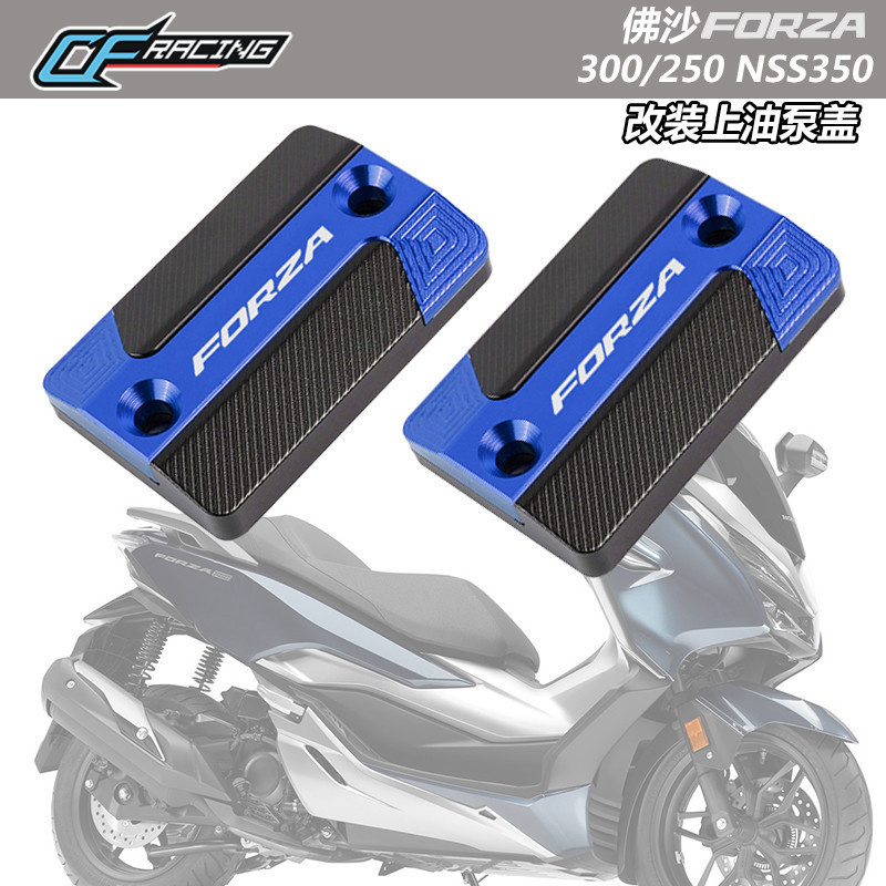 适用HONDA本田 佛沙FORZA300/250 NSS350 改装刹车上泵盖 油杯盖|undefined