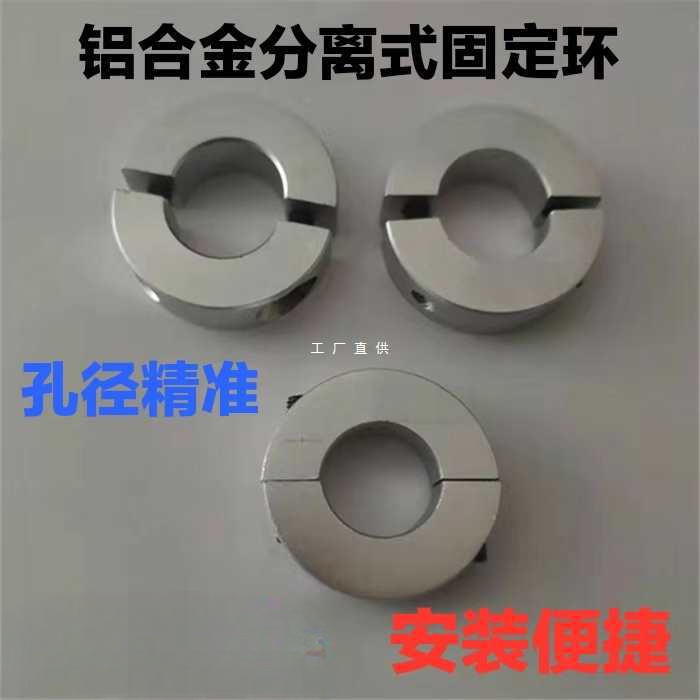 固定环铝分离型圆形固定环限位环定位轴环止推环光轴固定锁环紧套