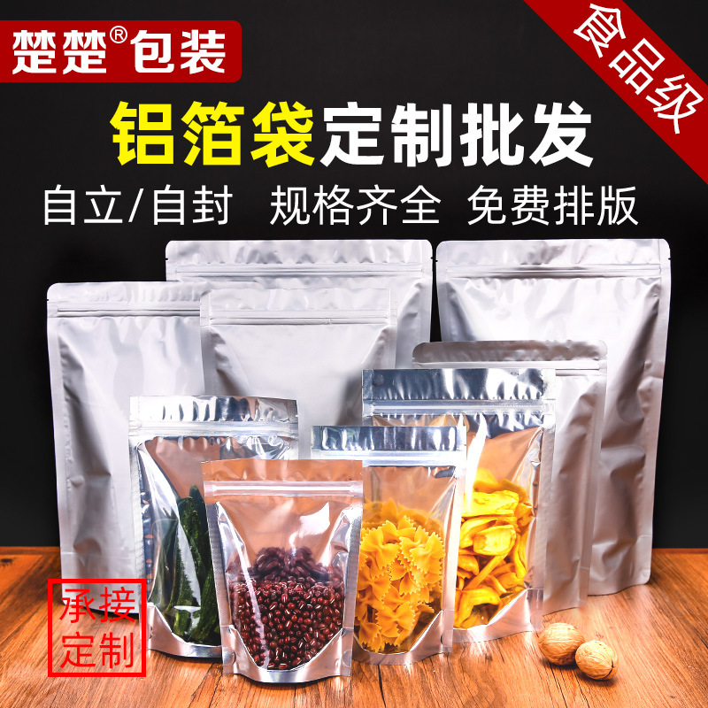 铝箔袋透明自立自封袋开封阴阳锡纸袋茶叶食品包装袋密封袋子