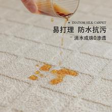 新硅藻丝地毯防水客厅地毯可擦沙发垫轻奢奶油风卧室床边茶几地垫