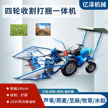 三轮四轮芦苇割捆机 小麦玉米大豆芝麻牧草旱稻芝麻自走式收割机