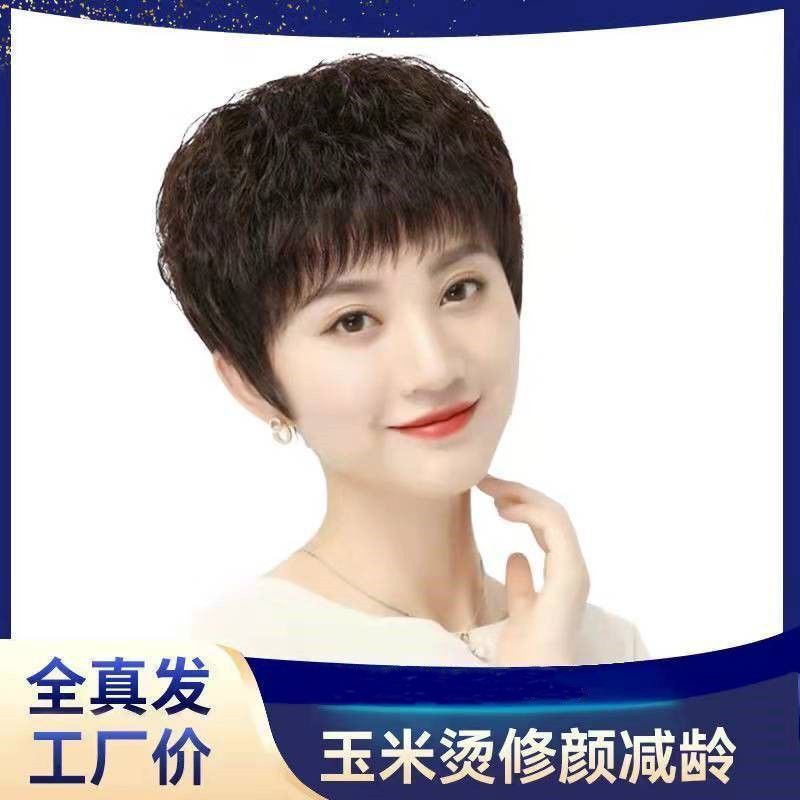 Wig cover full head realistic corn hot middle-aged and elderly short curly hair wool curly mother wig short hair real hair corn beard Wig cover full head realistic corn hot middle-aged and elderly short curly hair wool curly mother wig short hair real hair corn beard