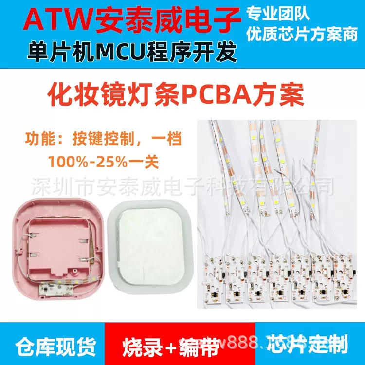 化妆镜灯板PCBA LED灯条 闪灯电路板 闪灯芯片单片机MCU程序开发