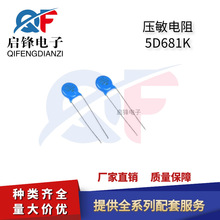 压敏电阻5D681K防雷型突波吸收器蓝色直插电阻680V防雷击浪涌电流