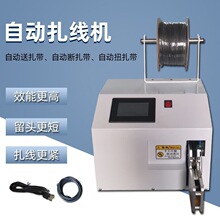 全自动绕线扎线机捆绑机电源线数据线USB线自动扎线机绕线扎线机