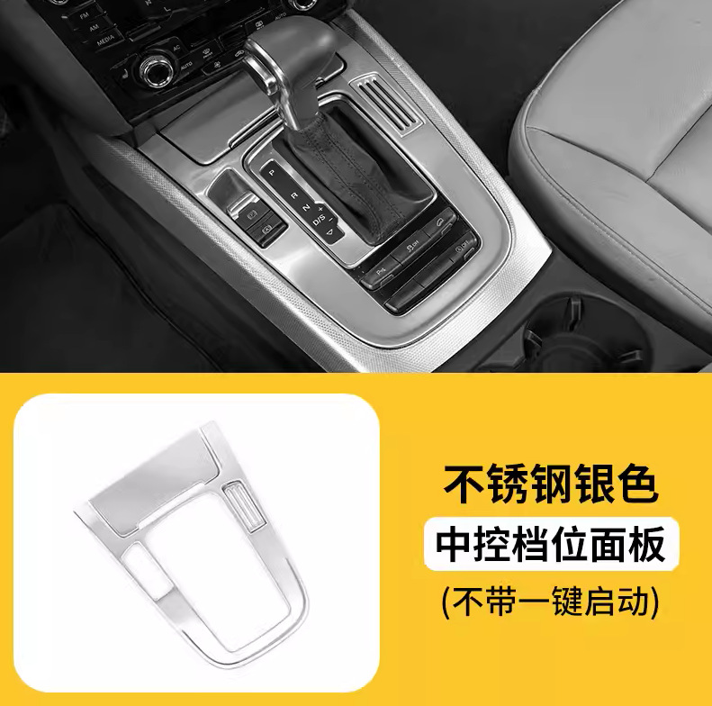 Audi Modified Window Lift Panel Door Handle Vent Trim for Old Audi Q5 (Car interior film) - for-09-18-q5-shift-panel-silver-without-one-button-start