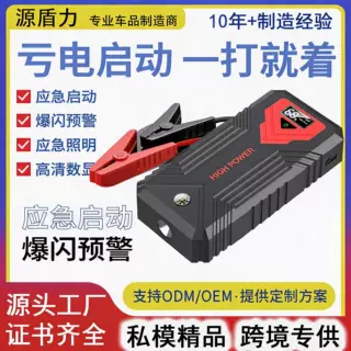汽车应急启动电源启动器12V车载QC搭电宝救援电瓶打火器可充电