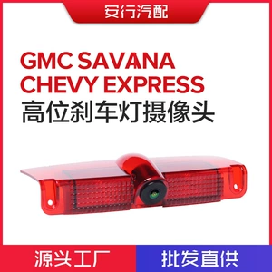 Chevrolet GMC Savana Yüksək Əyləc İşığı Gecə Görüşlü Geniş Bucaq Kamerası