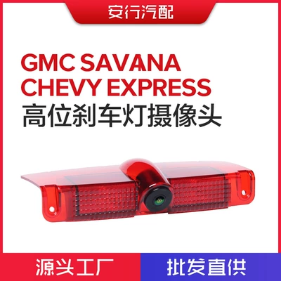 Suitable for Chevrolet Gmc Sanvana High-Mounted Brake Light Camera Night Vision Vehicle-Specific Wide-Angle Camera