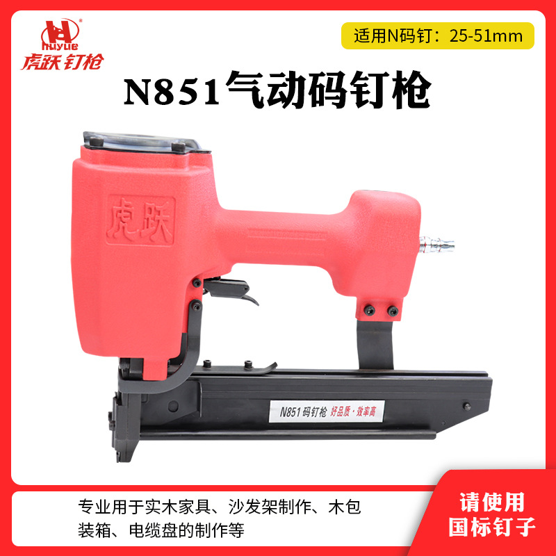 虎跃N851气动大码钉枪 打木架U型N19气动打钉枪 门型N21码钉