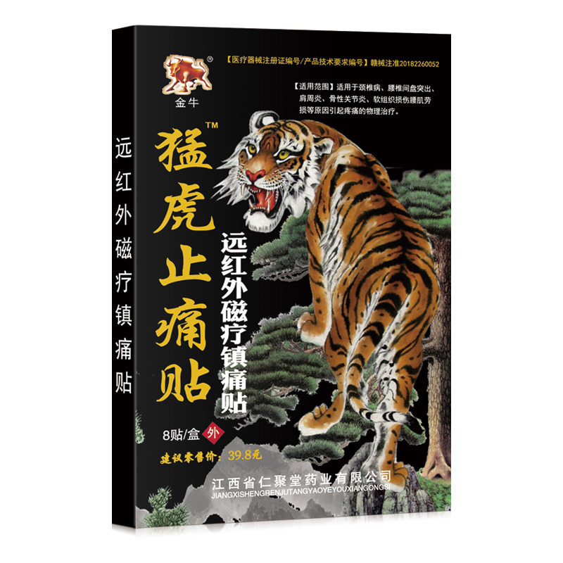 金牛虎鎮痛パッチ、老黒軟膏、残留物なし石膏パッチ、販売ギフト、江湖屋台メーカー、直接供給|undefined