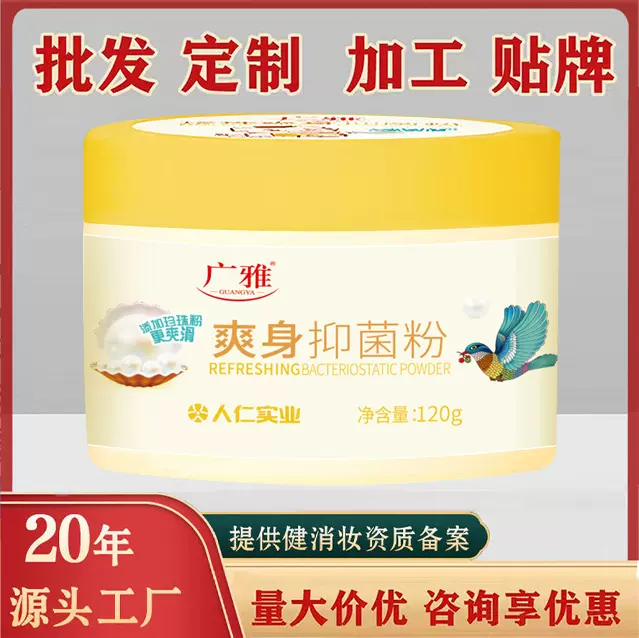 现货+定制人仁牌婴儿珍珠爽身痱子粉纯玉米淀粉不含滑石粉爽身粉