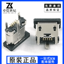 Micro USB母座5Pin三脚立式贴片加长6.7带盖卷口平口接口连接器