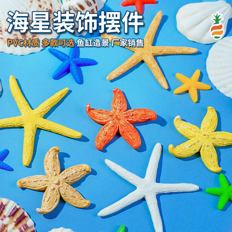 热销海星真珊瑚 鱼缸造景观赏水草 鱼儿伙伴鱼虾布景小套餐现货