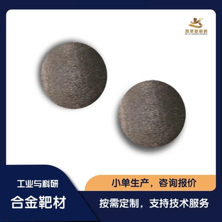 定制锆钒铁 ZrVFe合金磁控溅射靶材科研试验耗材 规格成分可定