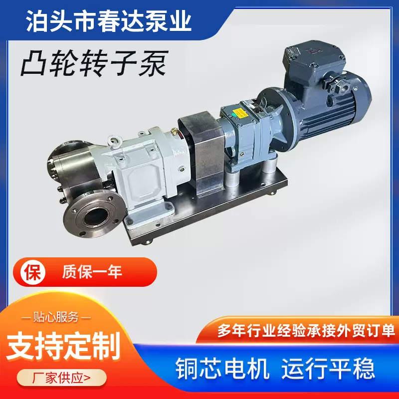 高齿轮泵粘稠转子泵食品级不锈钢凸轮蜂蜜胶水涂料凸轮转子泵