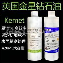 英国金星钻石油 Kemet钻石水 420ML镜面抛光稀释液 研磨膏抛光油