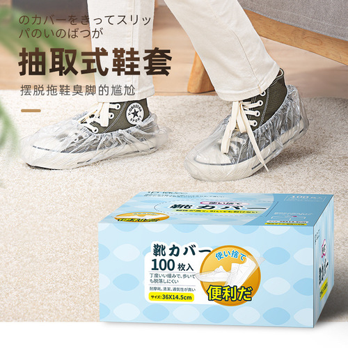 Japanese disposable shoe covers indoor thickened wear-resistant rainy weather waterproof anti-slip plastic transparent foot cover film 100 pieces