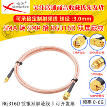 RG316D�p������y���l���L��SMA��ĸ�DSMP��ĸ����50�WķRFͬ�S��