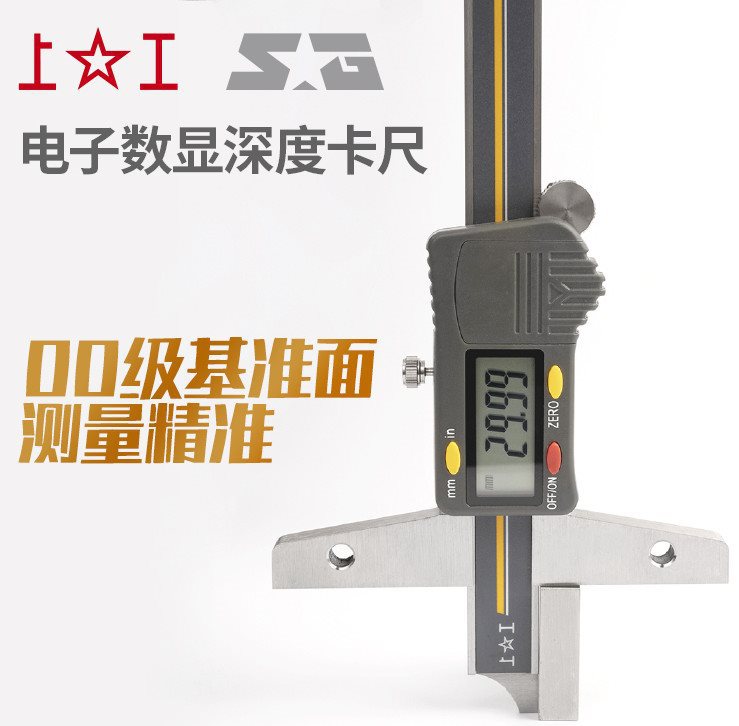 上工电子数显深度游标卡尺0-150-200-300mm不锈钢带表深度卡尺
