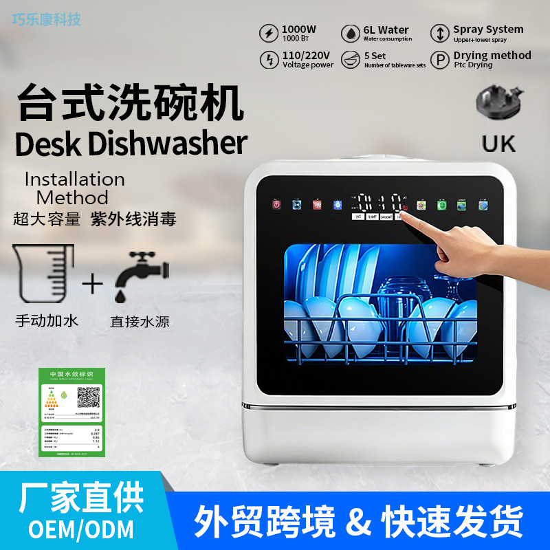 Lavadora de platos transfronterizos doméstica pantalla de color automática sin instalación inteligente seca pequeña máquina de cepillado de platos vendida directa