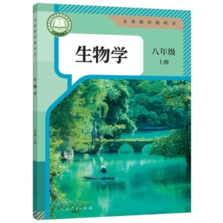 【新华书店】2025新改版初中8八年级上册生物书人教部编版课本教