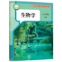 生物新华书店初中2025课本
