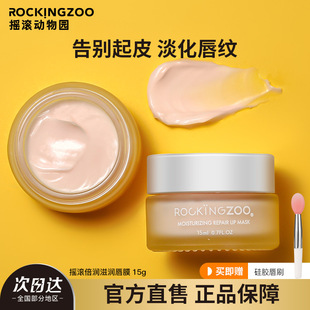 Rock Zoo Lip Mask Lip Balm to Remove Dead Skin, Reduce Lip Lines, Moisturize and Moisturize Dry and Cracked Women's Night Use