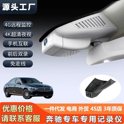 Compatible with Mercedes-Benz Dash Cams Eqc/Eqa/E-Class/C-Class/Gle, Rain-Sensing Power Supply, Dual Recording, 4K Dual Recording, High-Definition