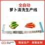 前处理风干定制萝卜机器