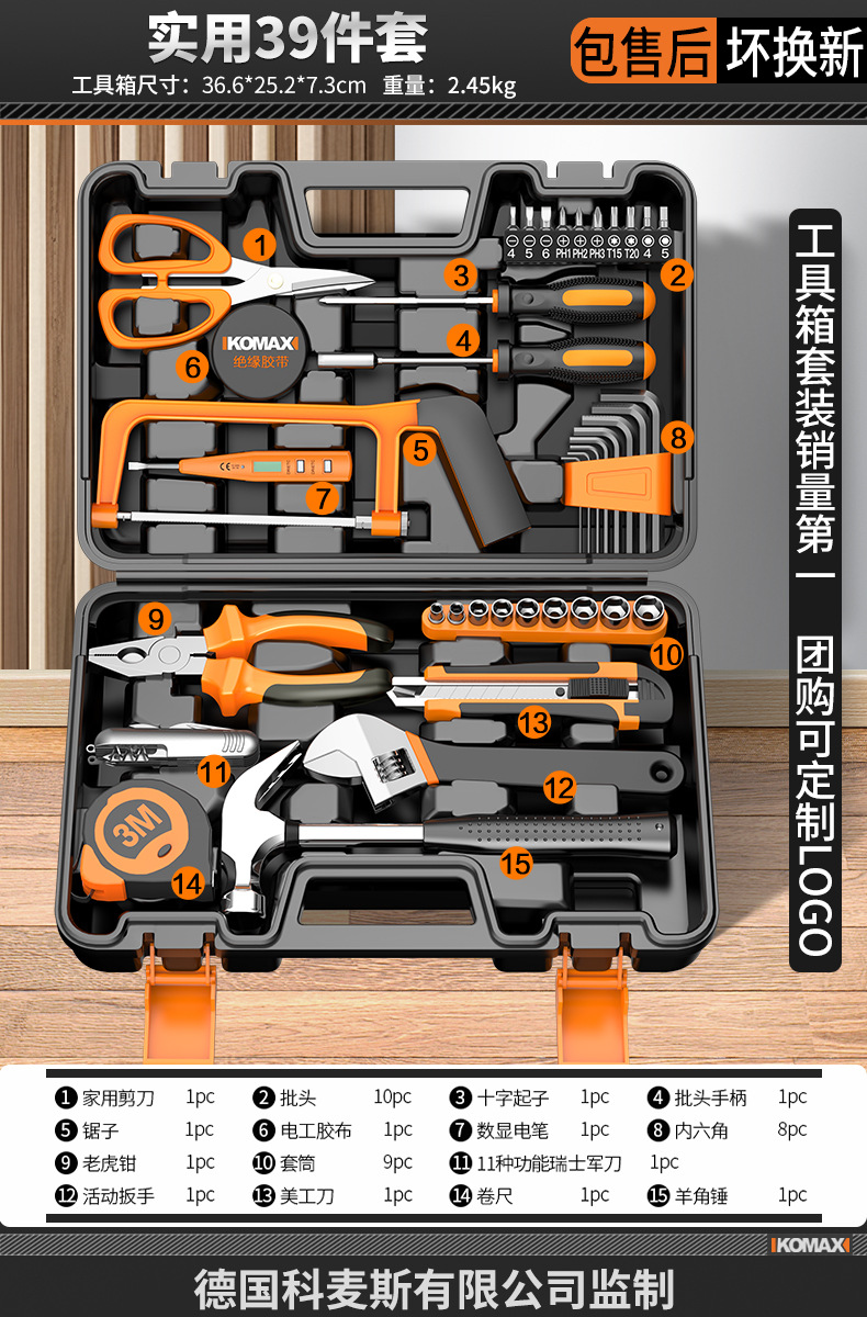 코마스 실용 도구 세트 39개