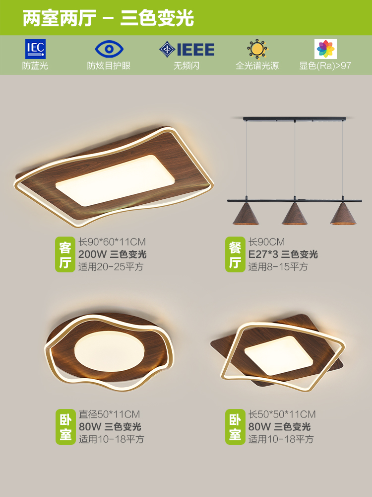 Vetas de madera nórdica, atmósfera simple, nuevo comedor creativo chino, dormitorio, sala de estar, combinación de luces de techo, paquete de lámparas para toda la casa