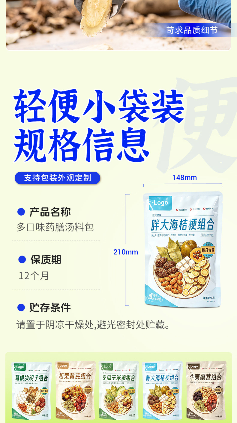 Custom Herbal Soup Pack Chinese Soup Seasoning for Stewed Meat and Postpartum Wellness 60g quality and texture