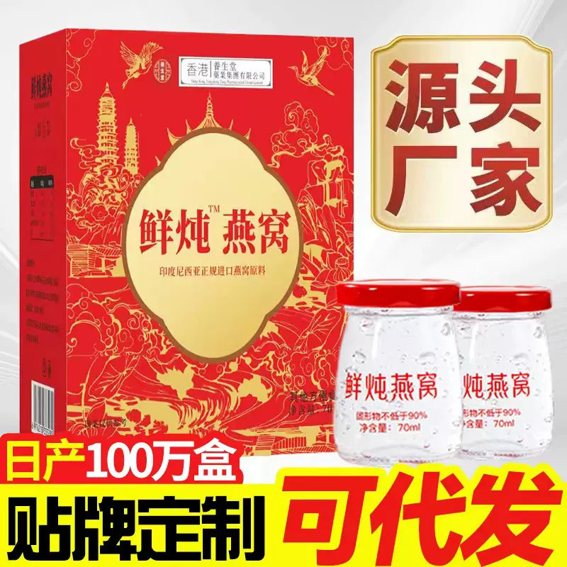 鲜炖燕窝精选印度尼西亚开盖即食燕窝单瓶盒装工厂批发代发