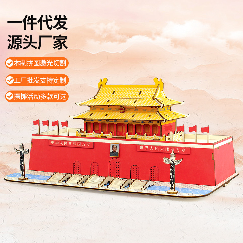 天安門模型の木質パズル3d模型のおもちゃの立体パズルの手作りの組み合わせで屋台を並べて卸売りします。|undefined
