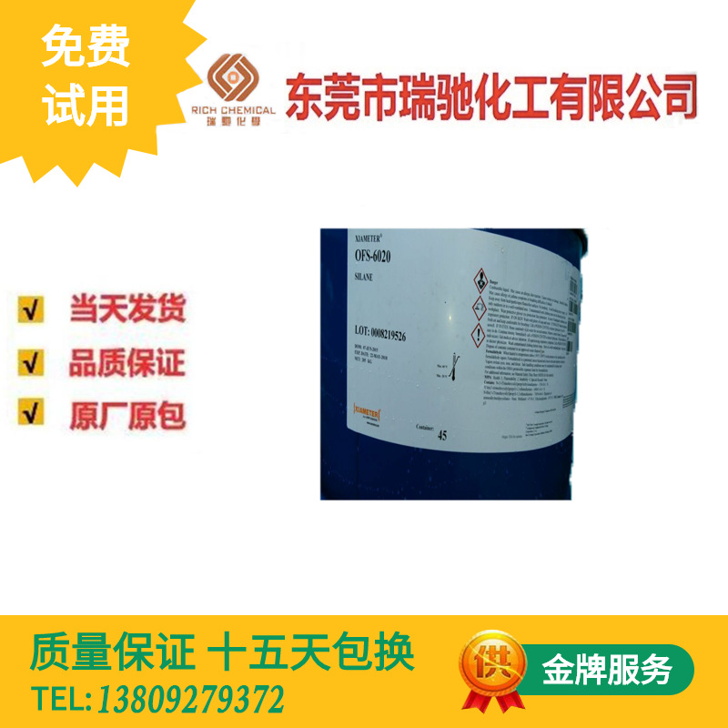 现货供应 陶氏(原道康宁)XIAMETERTM OFS-6020