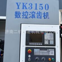 小型滚齿机 YK3150高速滚齿机      Y3120滚齿机    四轴数控
