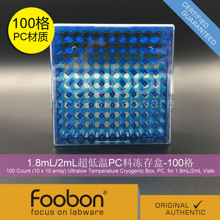Foobon 1.8/2mL超低温PC冻存盒 液氮存储盒 冷冻盒 100格 FB19010