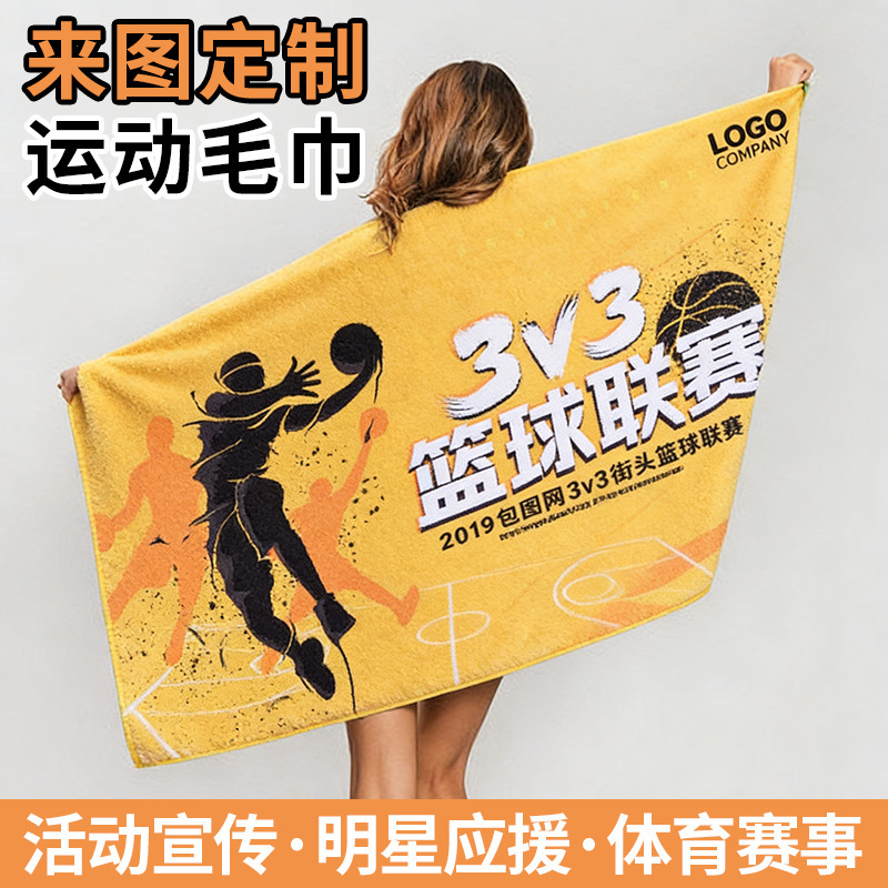 Sports Towel with Custom Logo Printing, Basketball Bath Towel with Double-Sided Printing, Advertising Support Banner, Marathon Event Towel