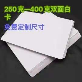 服装白卡纸250-400g双面白卡  服装衬板   圆角纸板    衣服纸板
