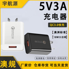 5v3a澳规充电器 qc3.0充电头18w 澳洲数码小电器小风扇通用充电器