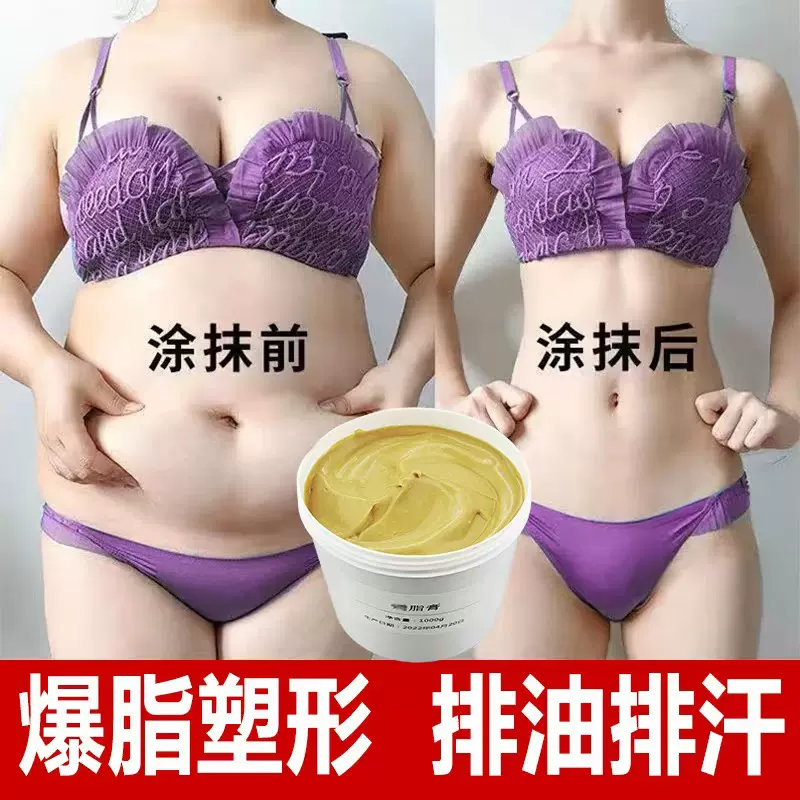 爆脂膏强效身体按摩膏纤体霜全身塑形紧致霜减产后肚子腰手臂大腿