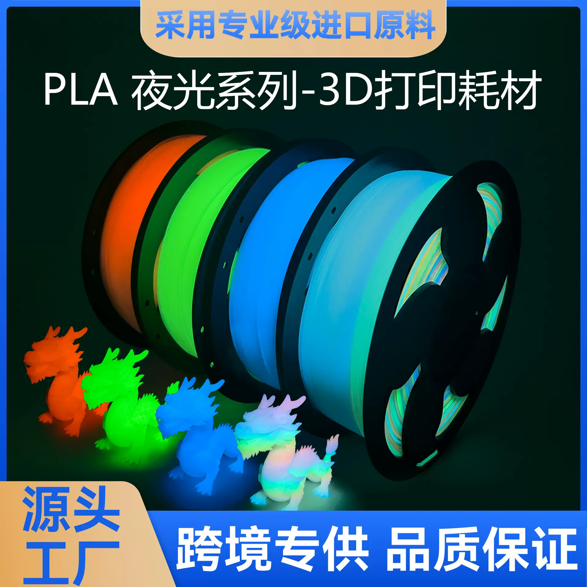 3d打印耗材PLA夜光不拉丝不堵头1.75mm高速打印机彩色荧光丝线材