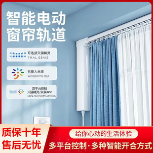 Electric Curtain Track Smart Silent Motor Single Track Double Track Suitable for Mijia Xiaoai Voice Remote Control Curved Track