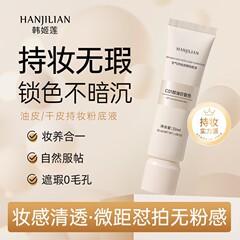 Zen韩姬莲nth粉底液BB霜不脱妆遮瑕油干皮女隔离素颜粉膏持久养肤