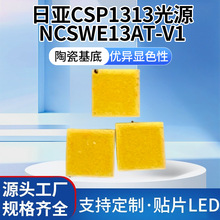 2w日亚1313CSP灯珠 NCSWE13AT-V1高光效小体积光源工业及医疗补光