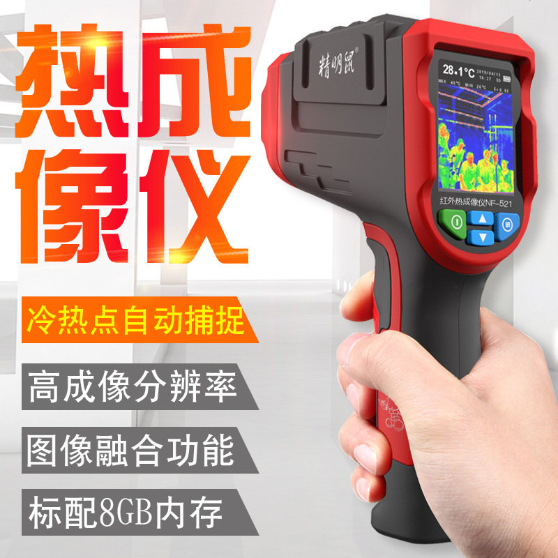 精明鼠厂家批发NF-521红外线热成像相仪自动热感应测温仪器热像仪